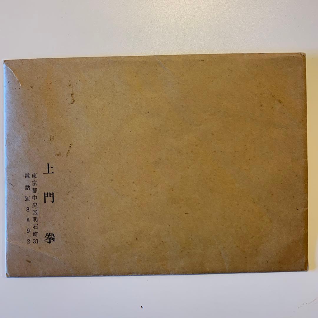 土門拳 オリジナル フォト 写真 モノクロ　人物写真