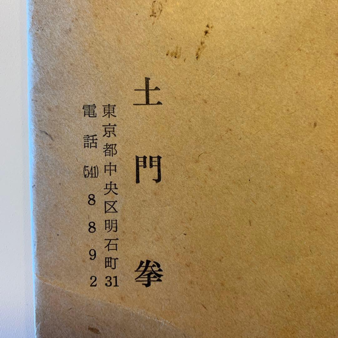 土門拳 オリジナル フォト 写真 モノクロ　人物写真