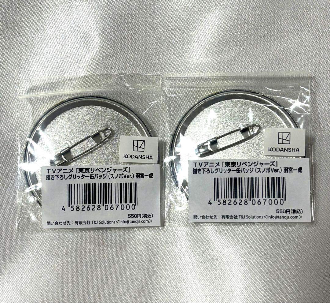 東京リベンジャーズ プリンセスカフェ グリッター缶バッジ スノボ 羽宮一虎