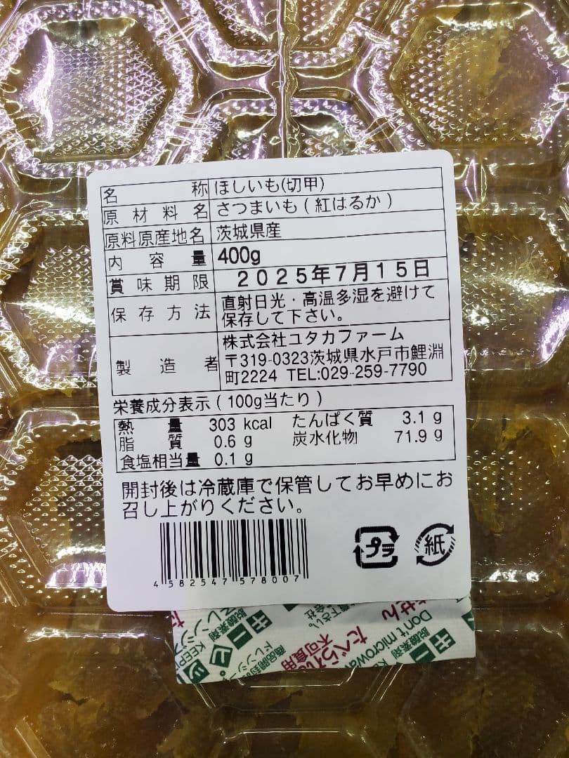 ぼんぼんページです。茨城県産　紅はるか　干しいも