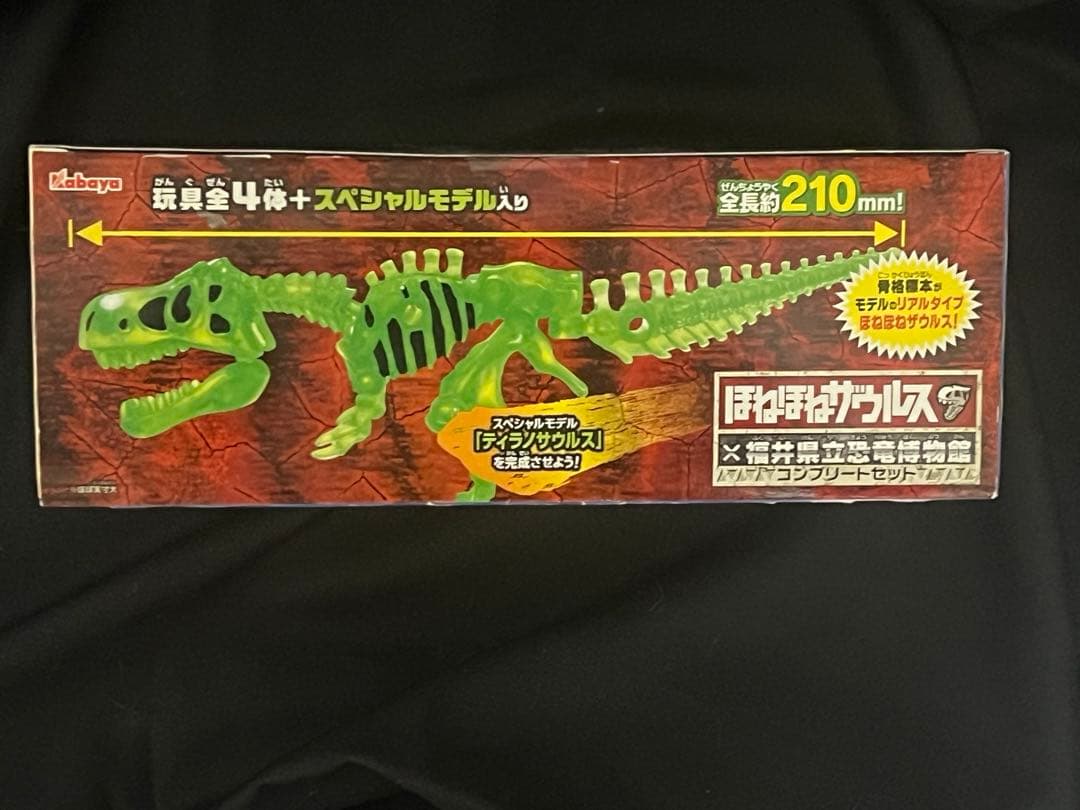 カバヤ ほねほねザウルス 福井県立恐竜博物館 コンプリートセット
