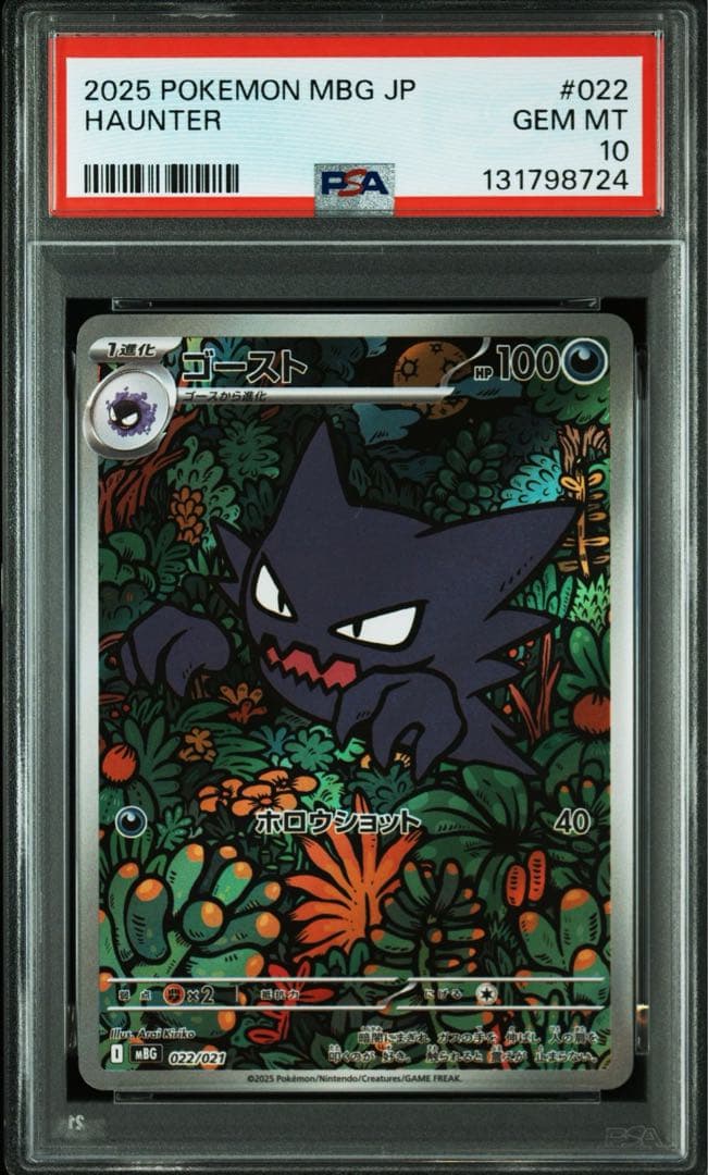 【PSA10連番】ゴース ar ゴーストar メガゲンガーex rr