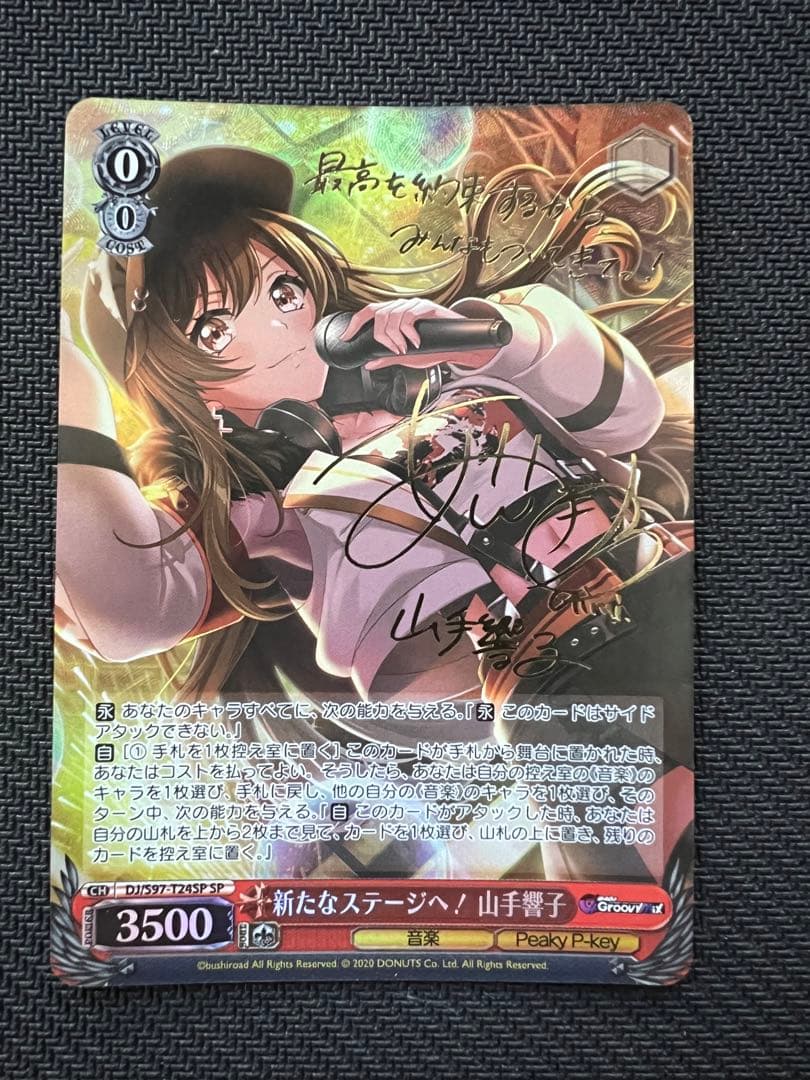 ヴァイスシュヴァルツ 新たなステージへ！ 山手響子 SP