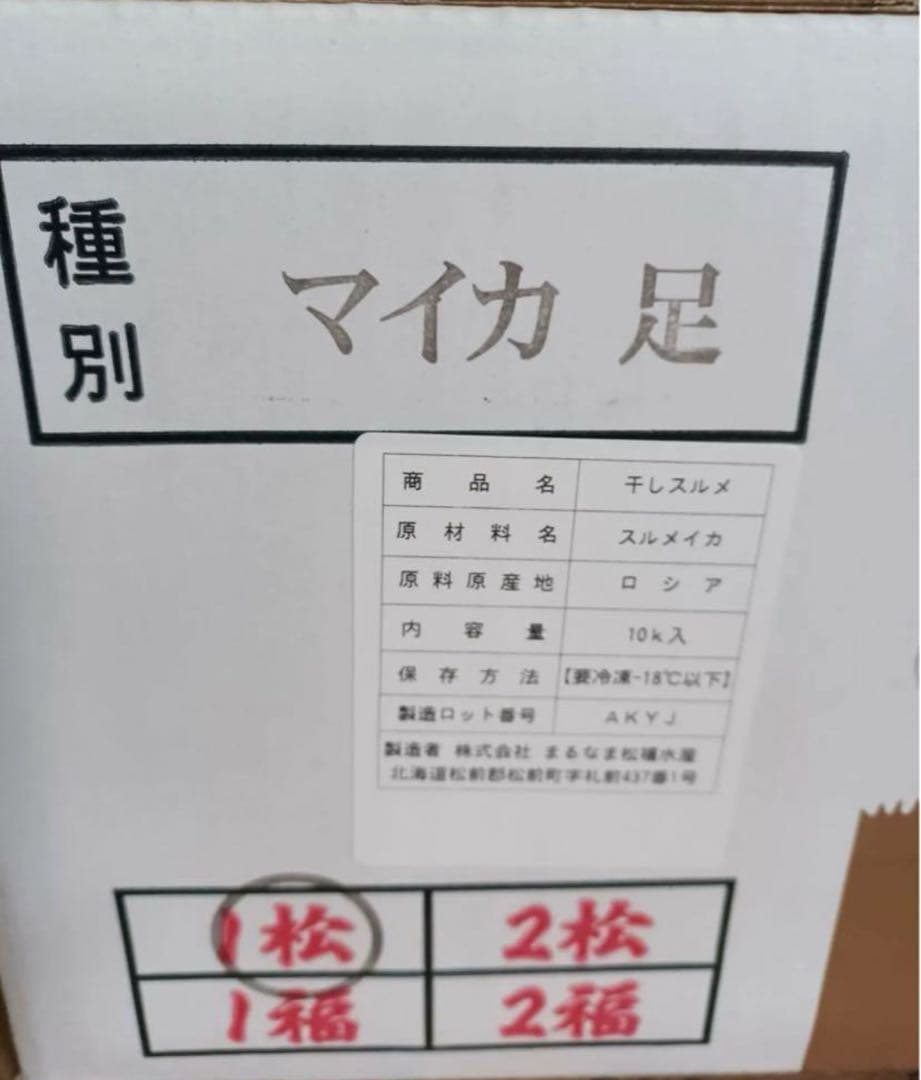 『大人気！』真いかするめ足【10kg】