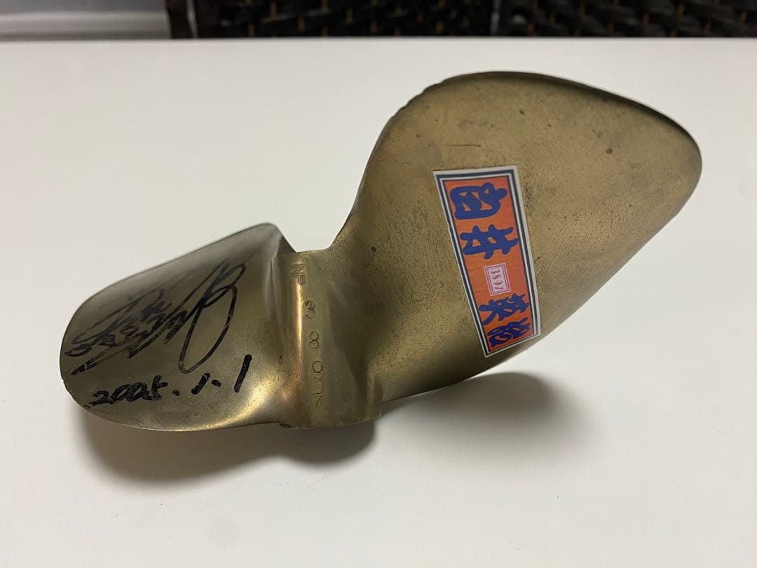 希少 競艇 ボートレース 白井英治 直筆 サイン入り プロペラ 刻印有 3897