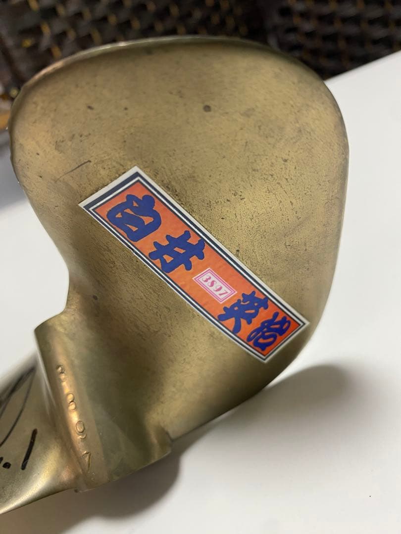 希少 競艇 ボートレース 白井英治 直筆 サイン入り プロペラ 刻印有 3897