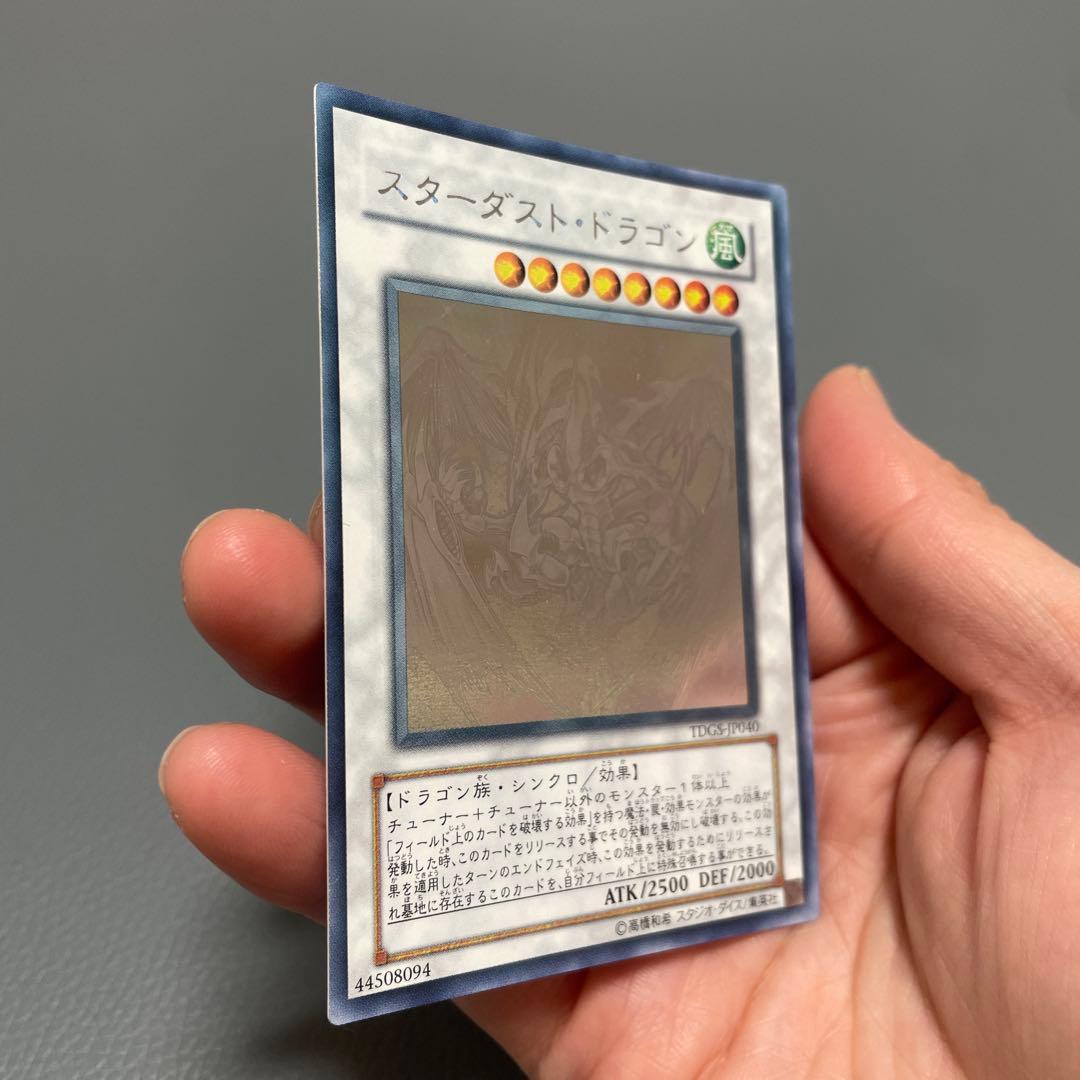 遊戯王カード　スターダストドラゴン　ホロ　ホログラフィック　遊戯王