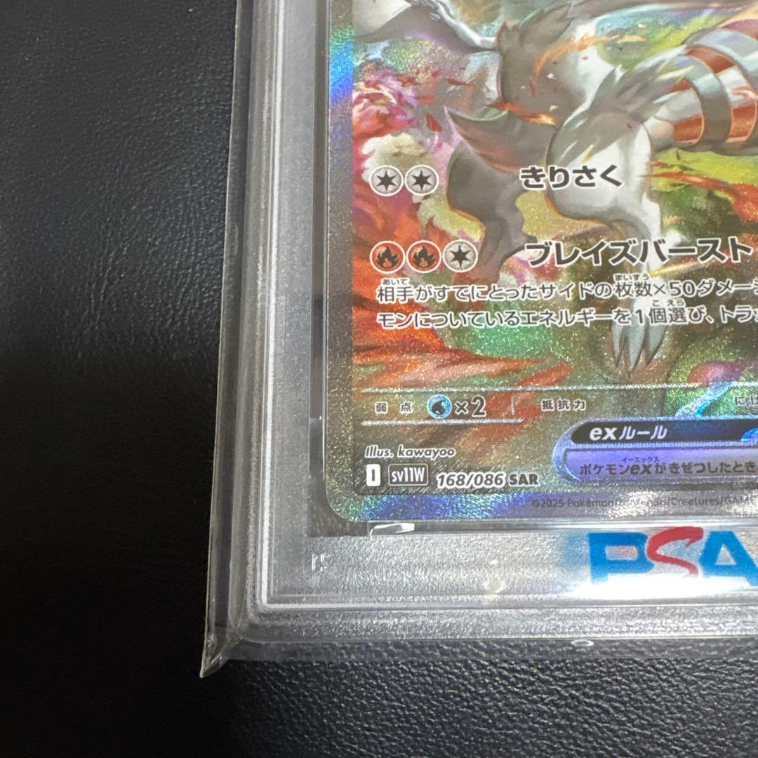 2025 ポケモン レシラムex sar PSA 10