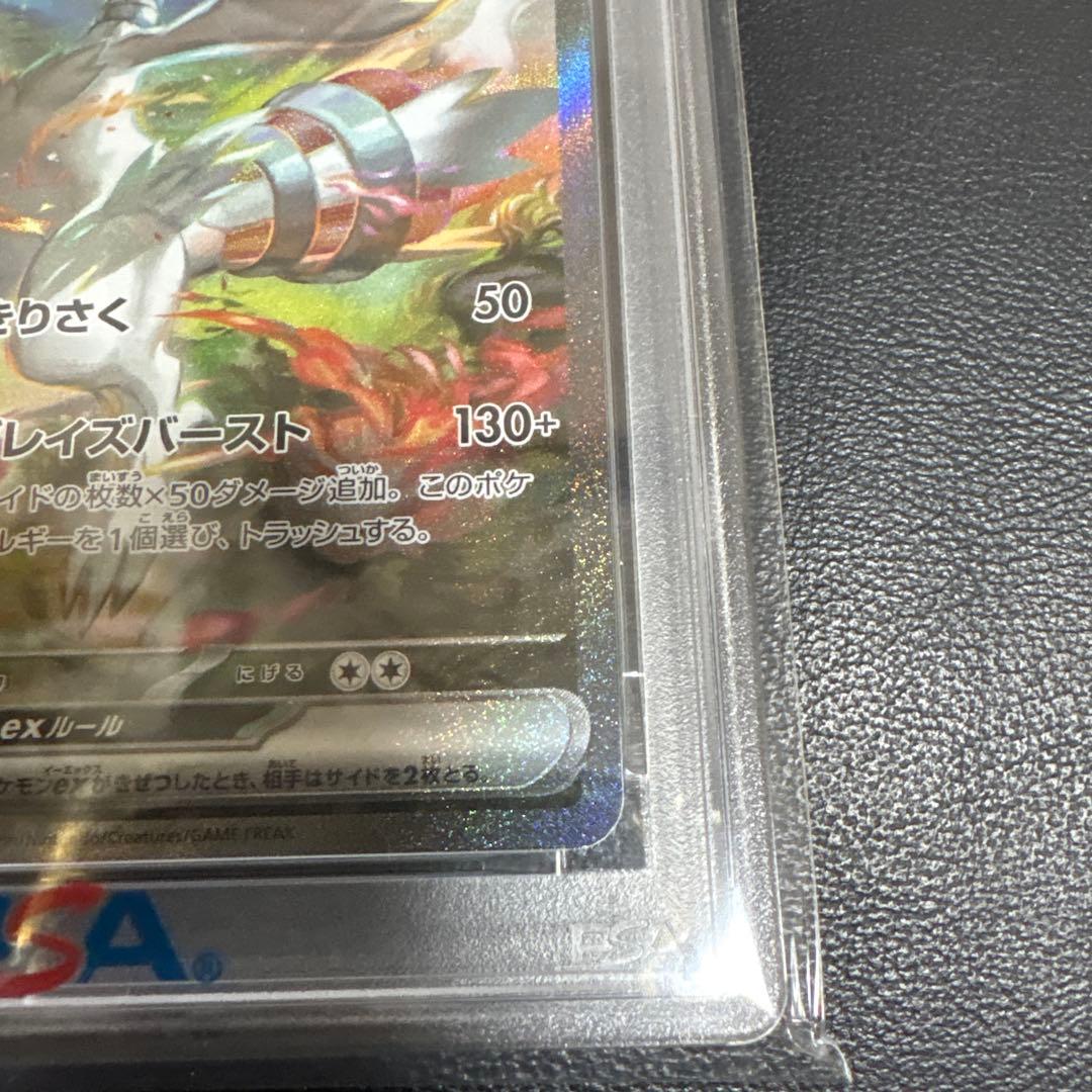 2025 ポケモン レシラムex sar PSA 10