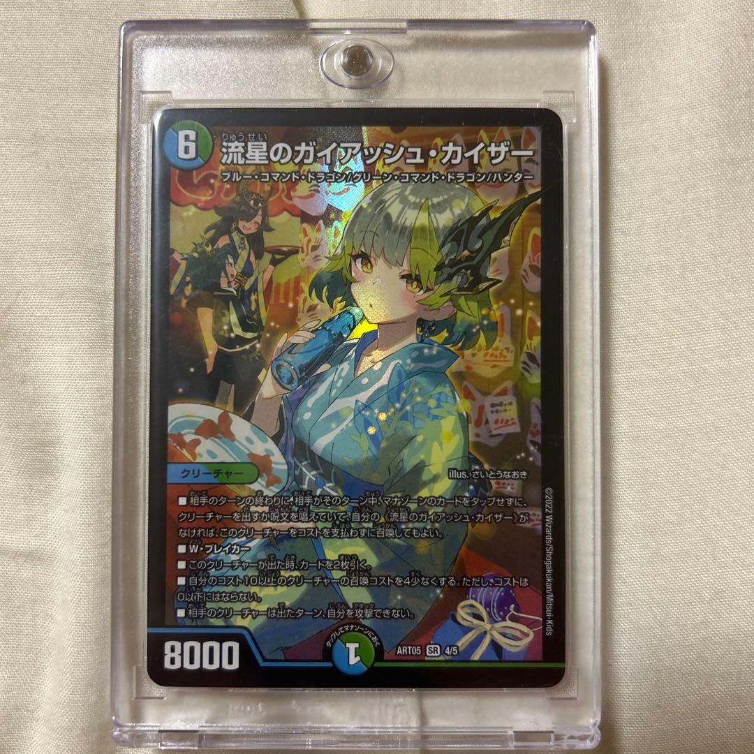 流星のガイアッシュ・カイザー 神アート デュエルマスターズ