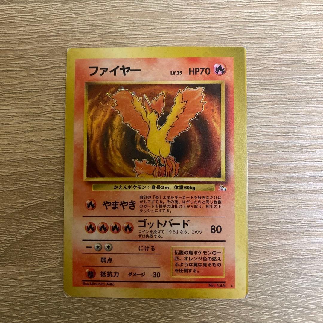 ポケモンカード 旧裏 スクエアカット 希少 ファイヤー エラーカード