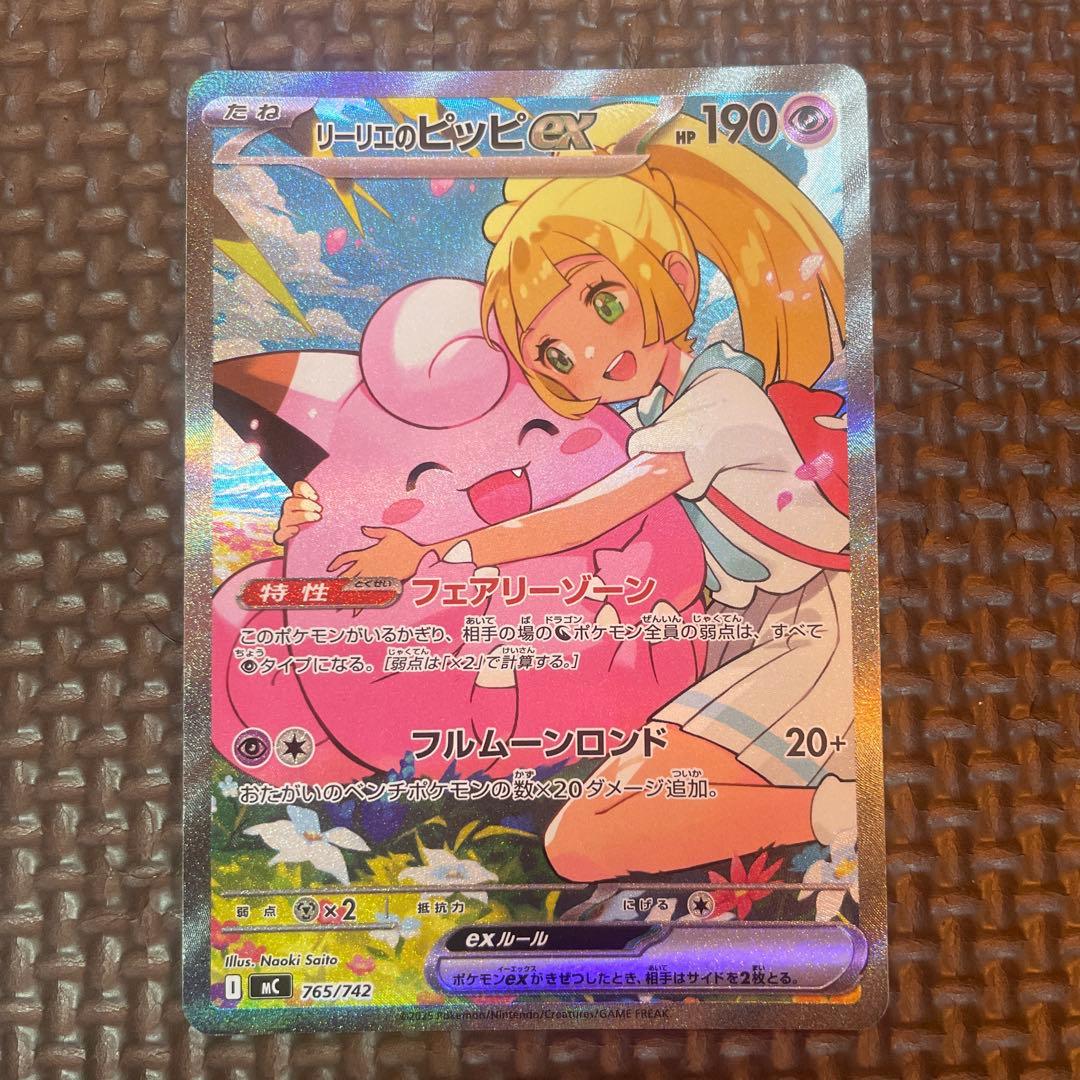 ポケモンカードリーリエのピッピsar