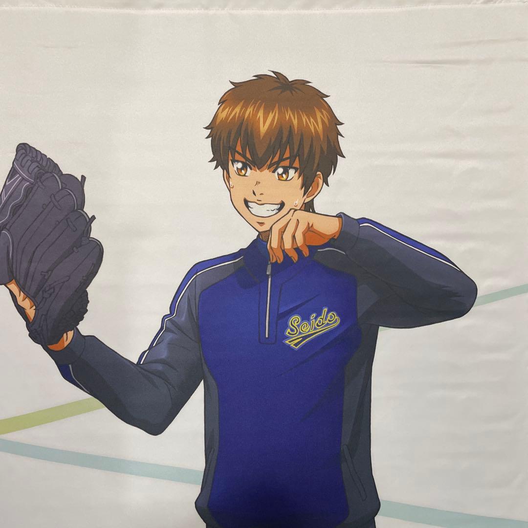 ダイヤのA 沢村栄純　タペストリー