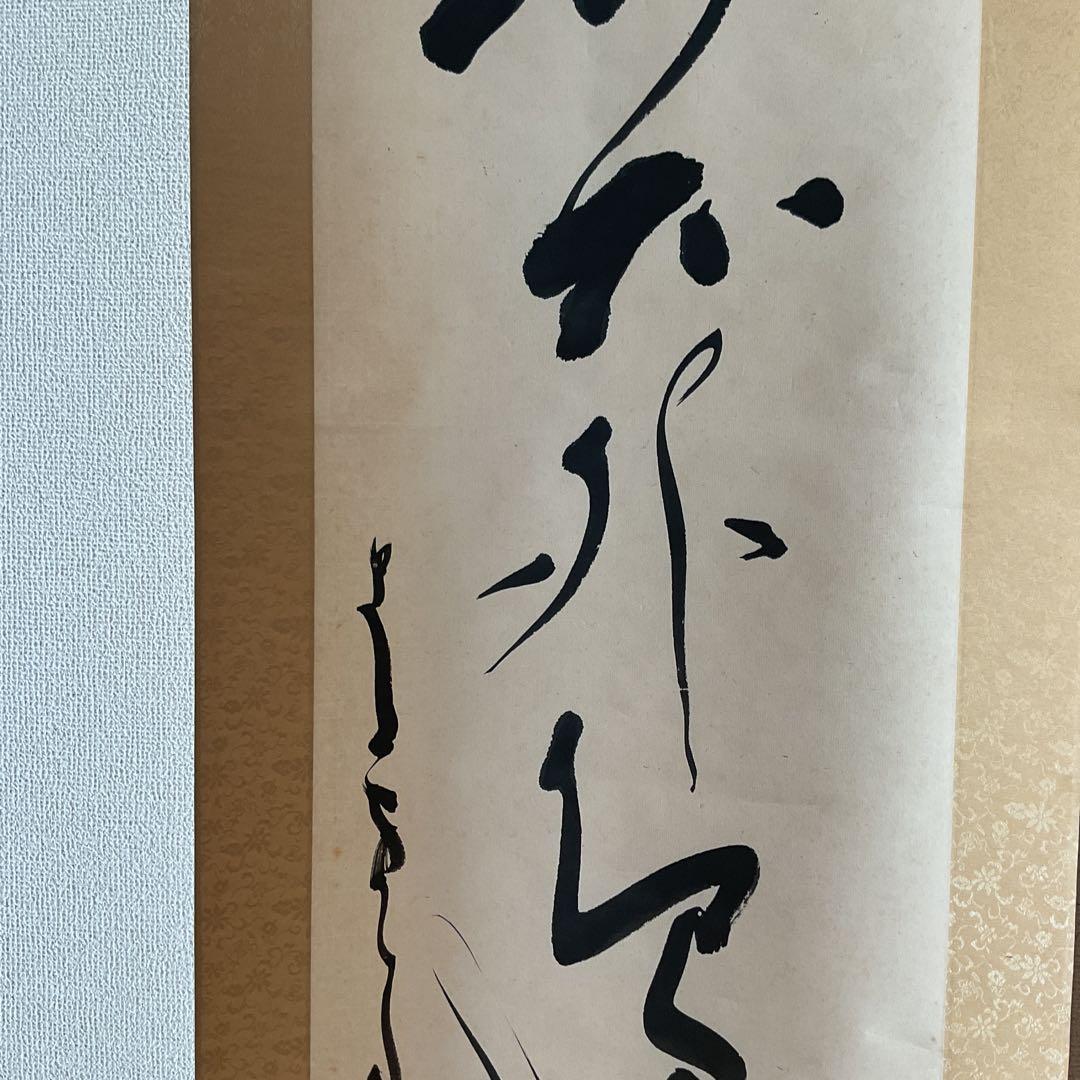 北原青雲筆 紙本 一行書 落款印譜在 表具作品共良好です。