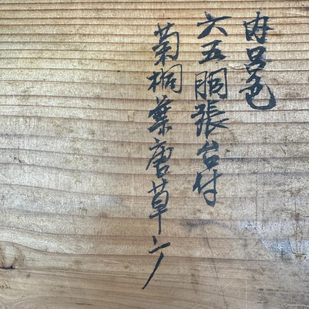 茶道具 金彩菊花蒔絵 重台 四方盆　共箱