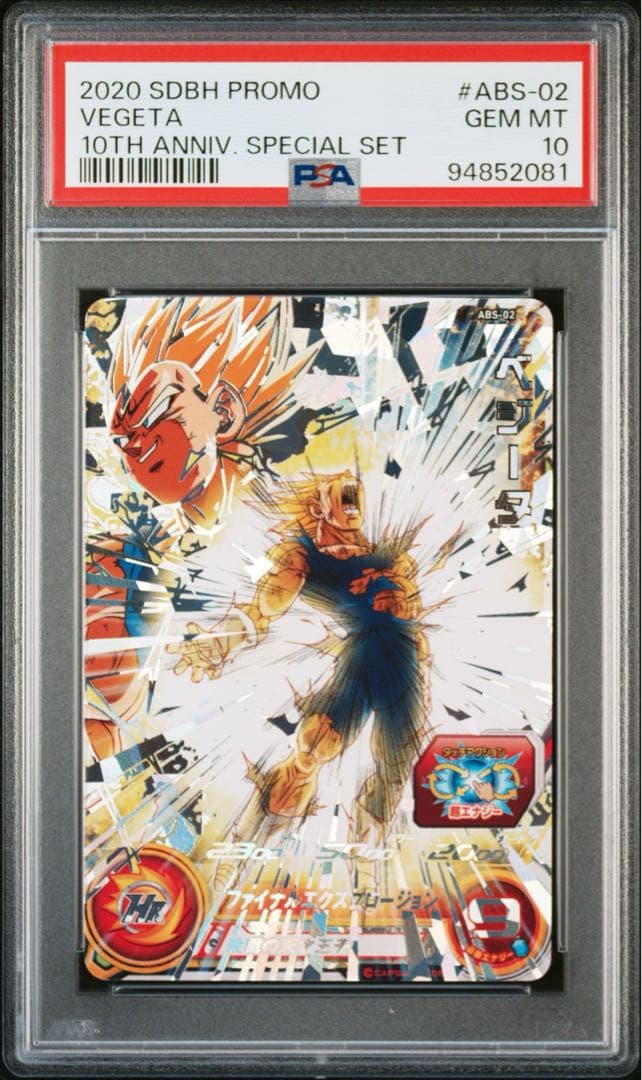 PSA10 ベジータ abs-02 ドラゴンボール SDBH