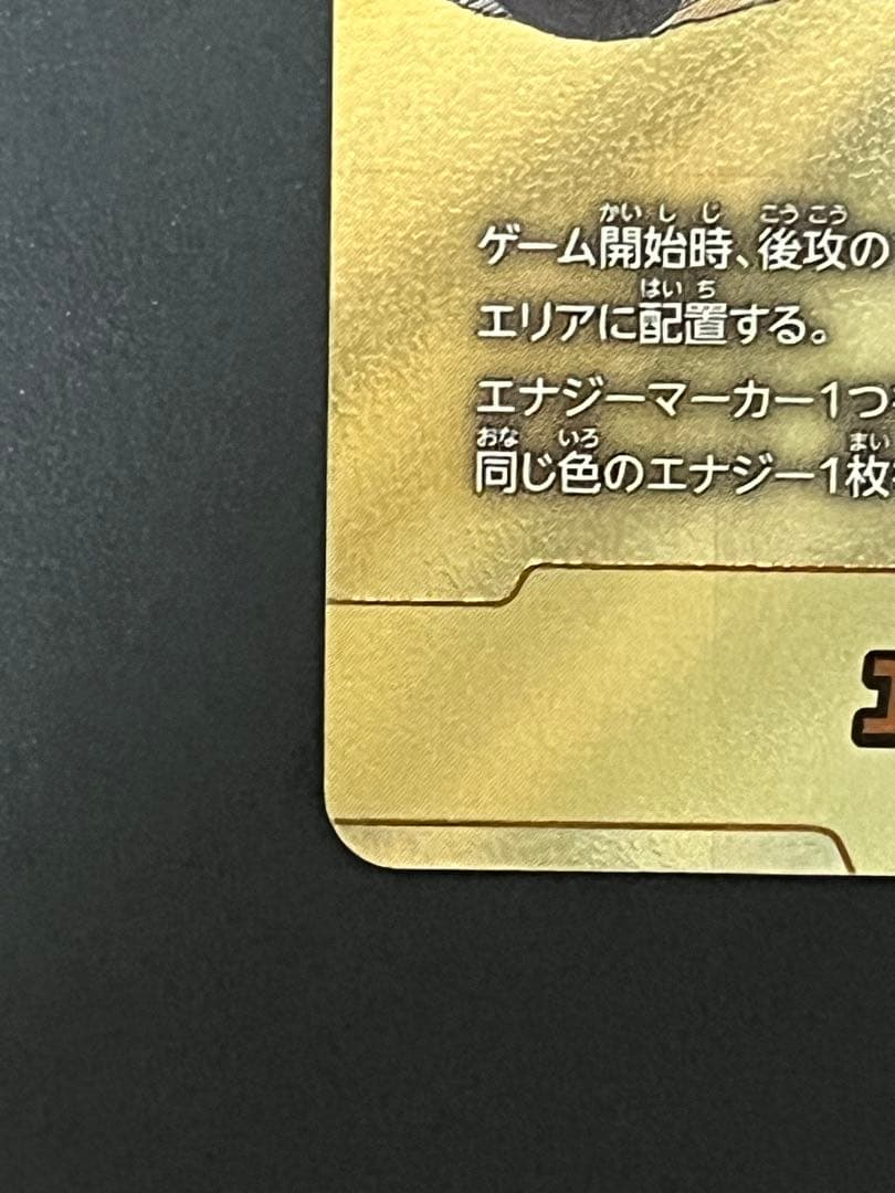 ミ*ン様 ドラゴンボールカード エナジーマーカー 金 11巻　＋おまけ付き