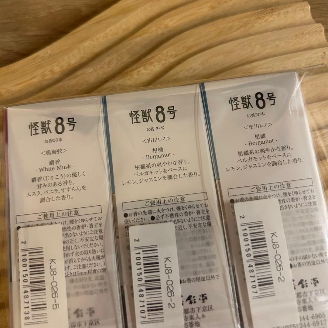 怪獣8号 鳴海弦 市川レノ お香 お香立てプレート