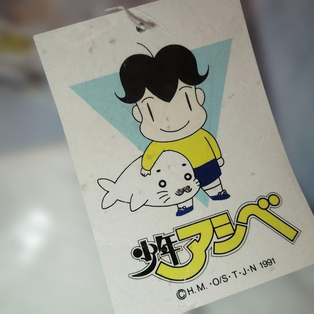 当時物少年アシベパジャマ 110サイズ