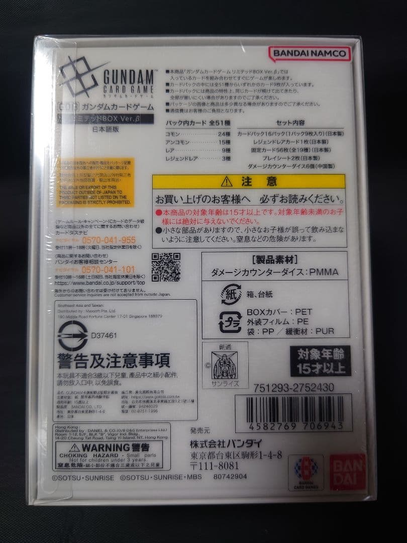 ガンダムカードゲーム リミテッドBOX Ver.β　1BOX　新品未開封