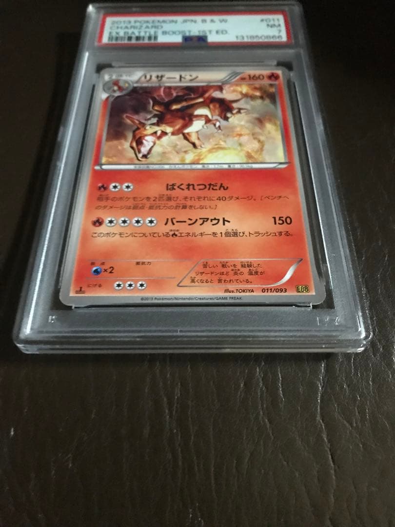 ポケモンカードリザードン EX BATTLE BOOST - PSA7