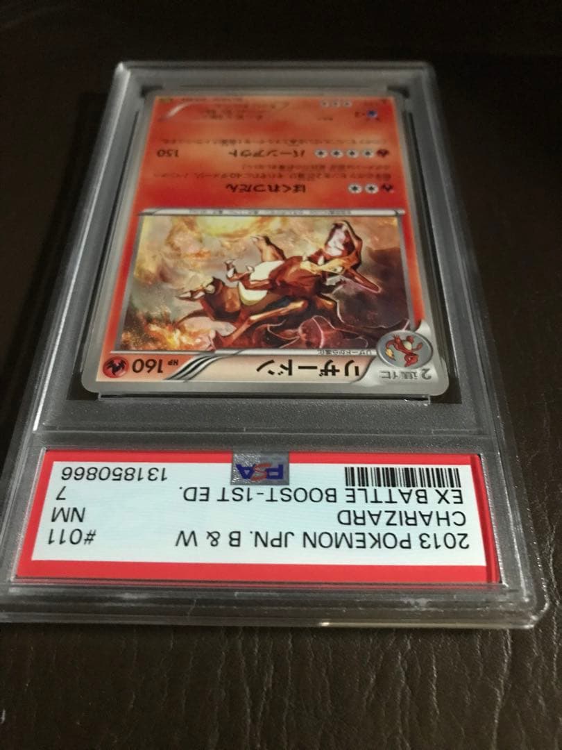 ポケモンカードリザードン EX BATTLE BOOST - PSA7