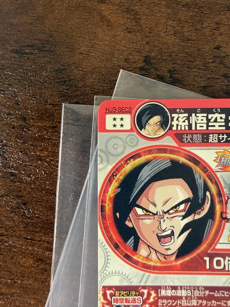 スーパードラゴンボールヒーローズ　HJ3-SEC 孫悟空GT