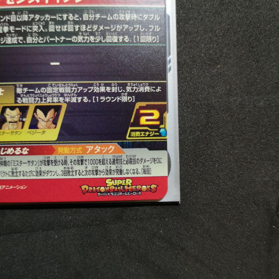 美品 MM6-008 DA 魔人ブウ善 スーパードラゴンボールヒーローズ