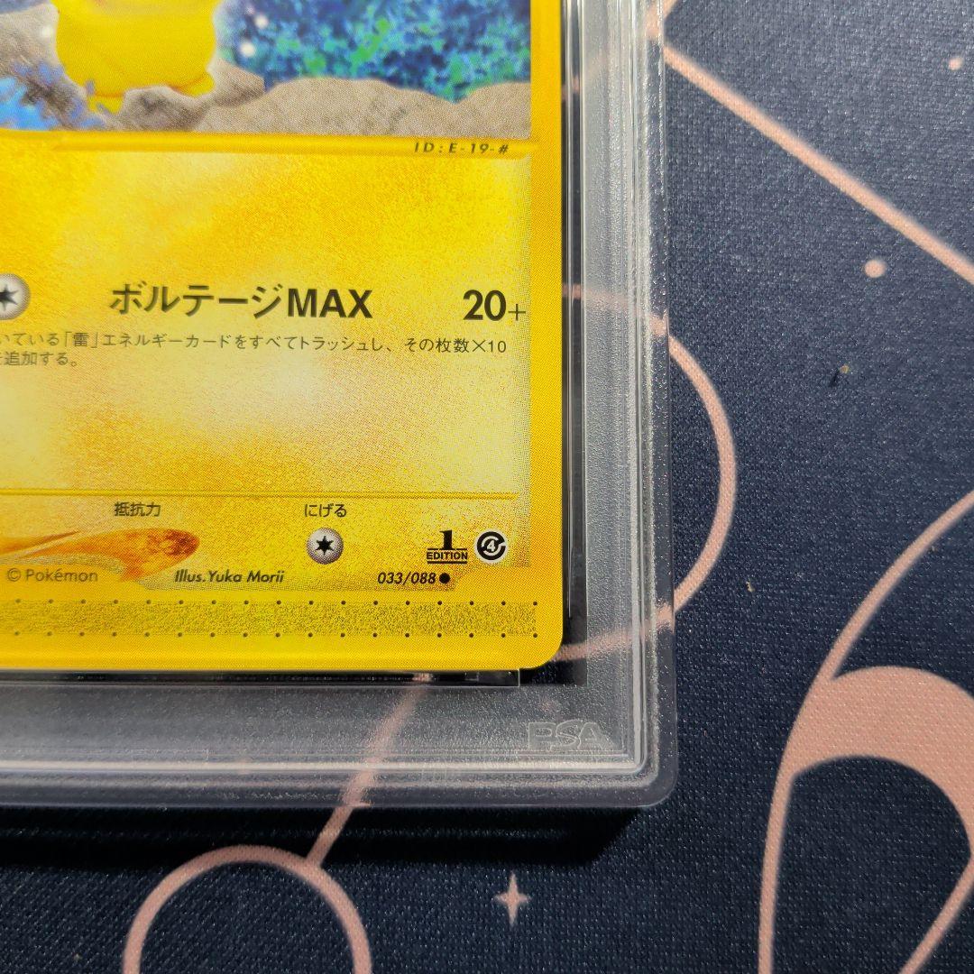 PSA8 ピカチュウ ● 拡張パック第4弾 裂けた大地 033/088