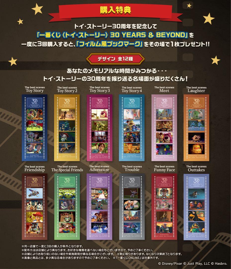 【40点セット】一番くじ　トイストーリー　30 YEARS ＆ BEYOND