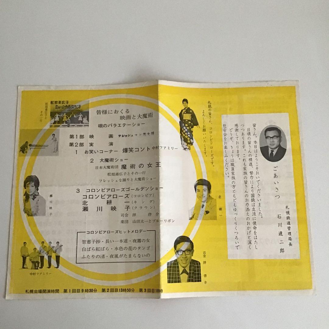 札幌鉄道管理局　北海道総局　印刷物　年代物✨鉄道グッズ
