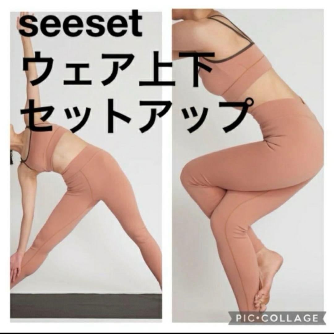 新品 定価21010円 seeset☆ヨガ ウェア 上下 セットアップ