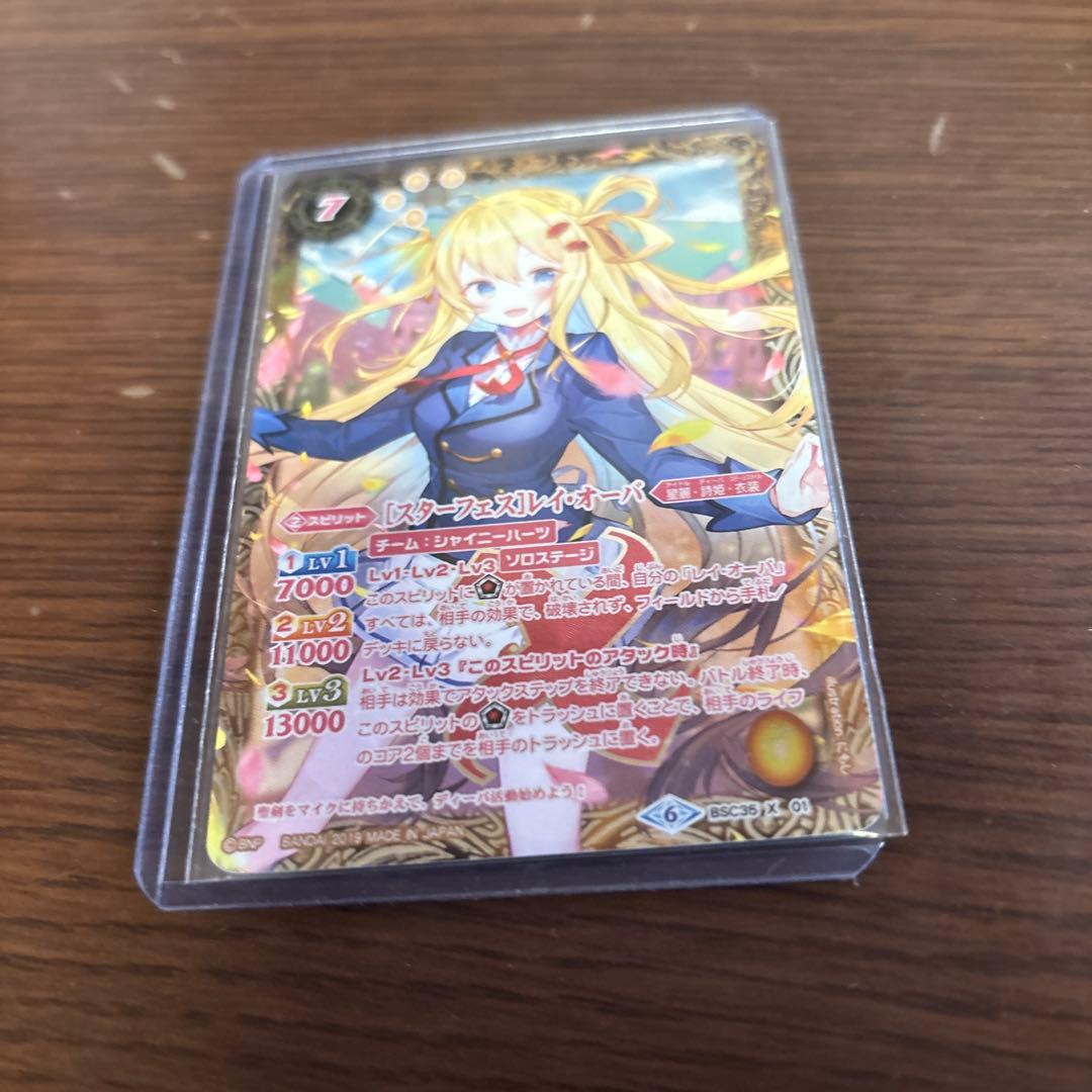 [スターフェス]レイ・オーバ　シークレット