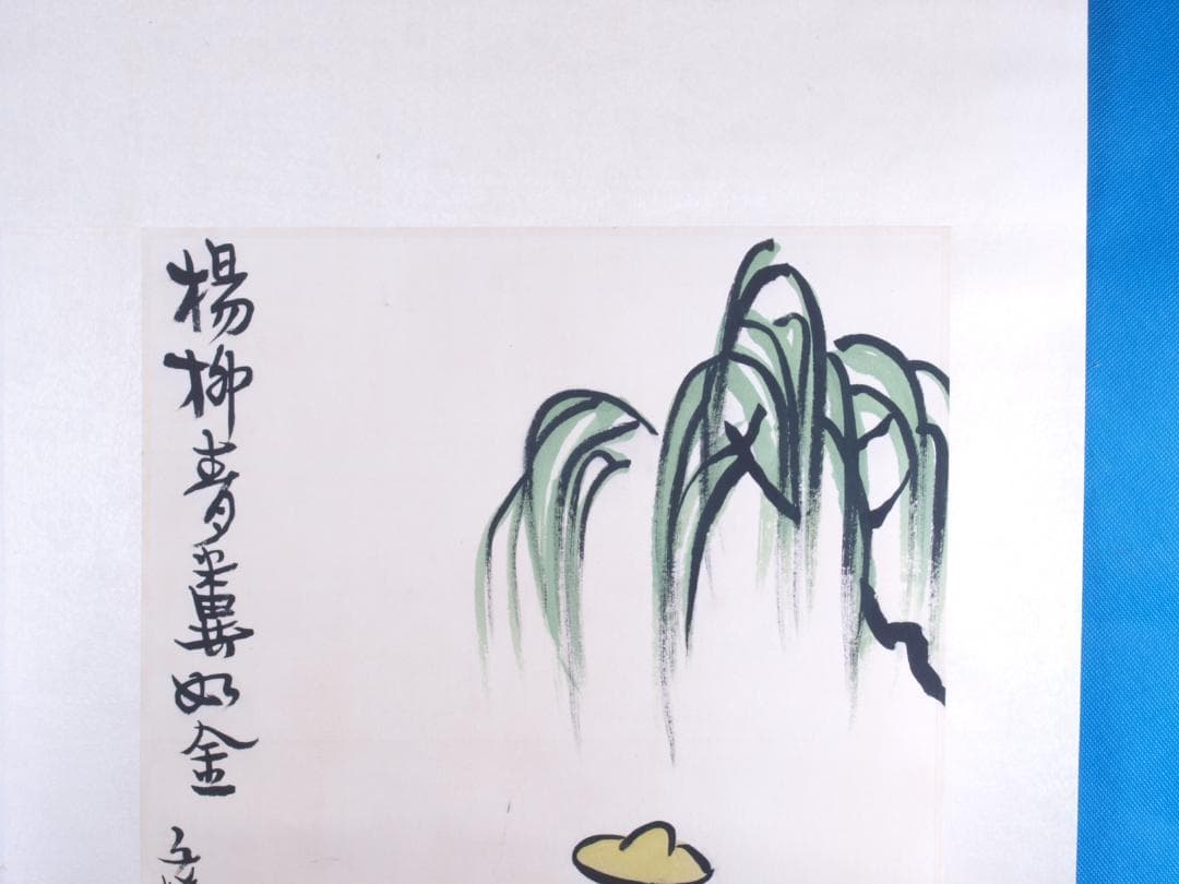 民間仕入れ品　中国清時代果実図　激安骨董品　　肉筆掛け軸AK1553A11-4