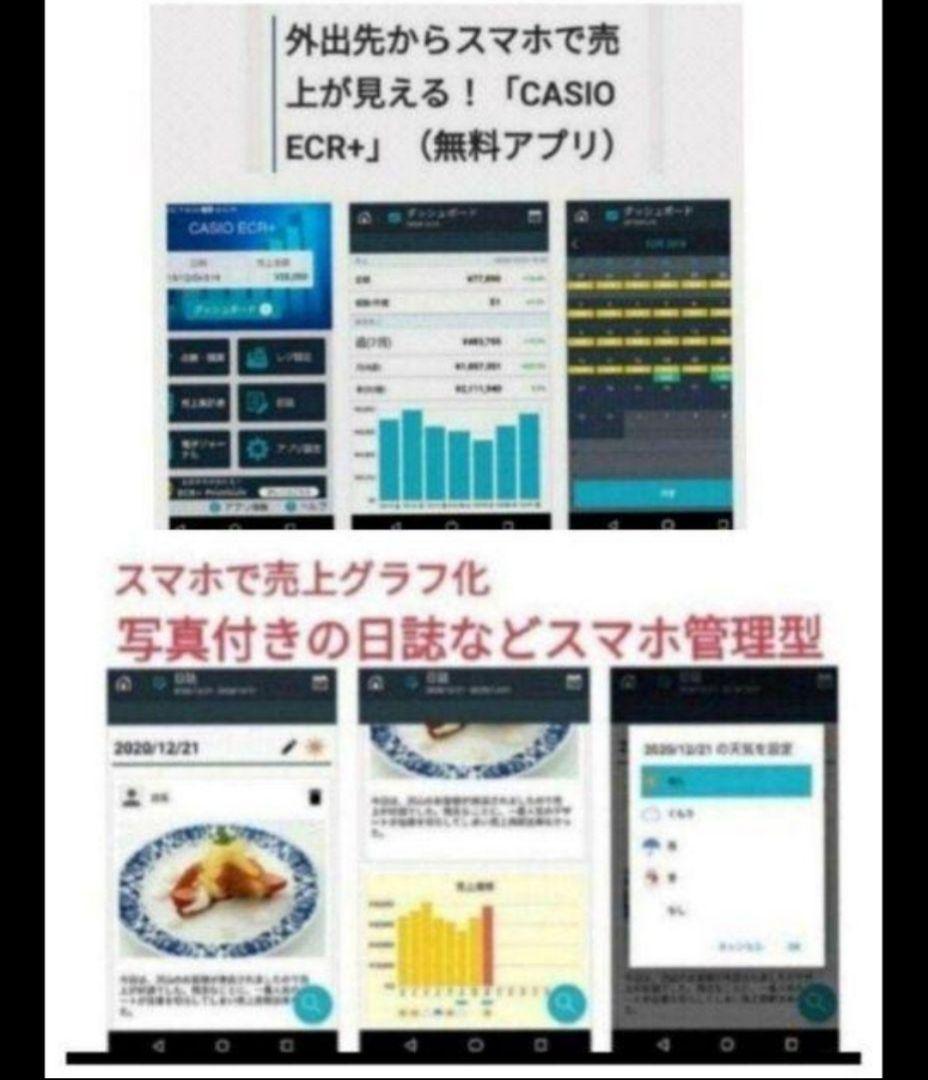 カシオレジスター　SR-S200　最新機種　スマホ設定売上管理　700700