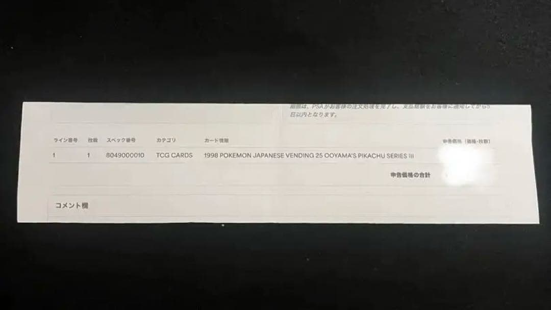 【PSA】オーヤマのピカチュウ 拡張シート第3弾(緑版)