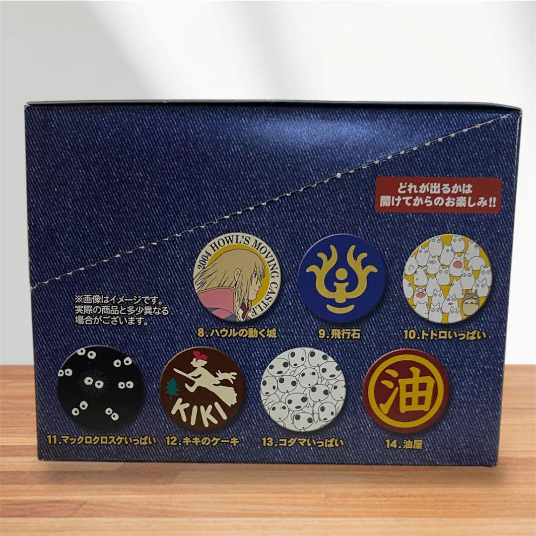 ジブリ缶バッジコレクション 14種