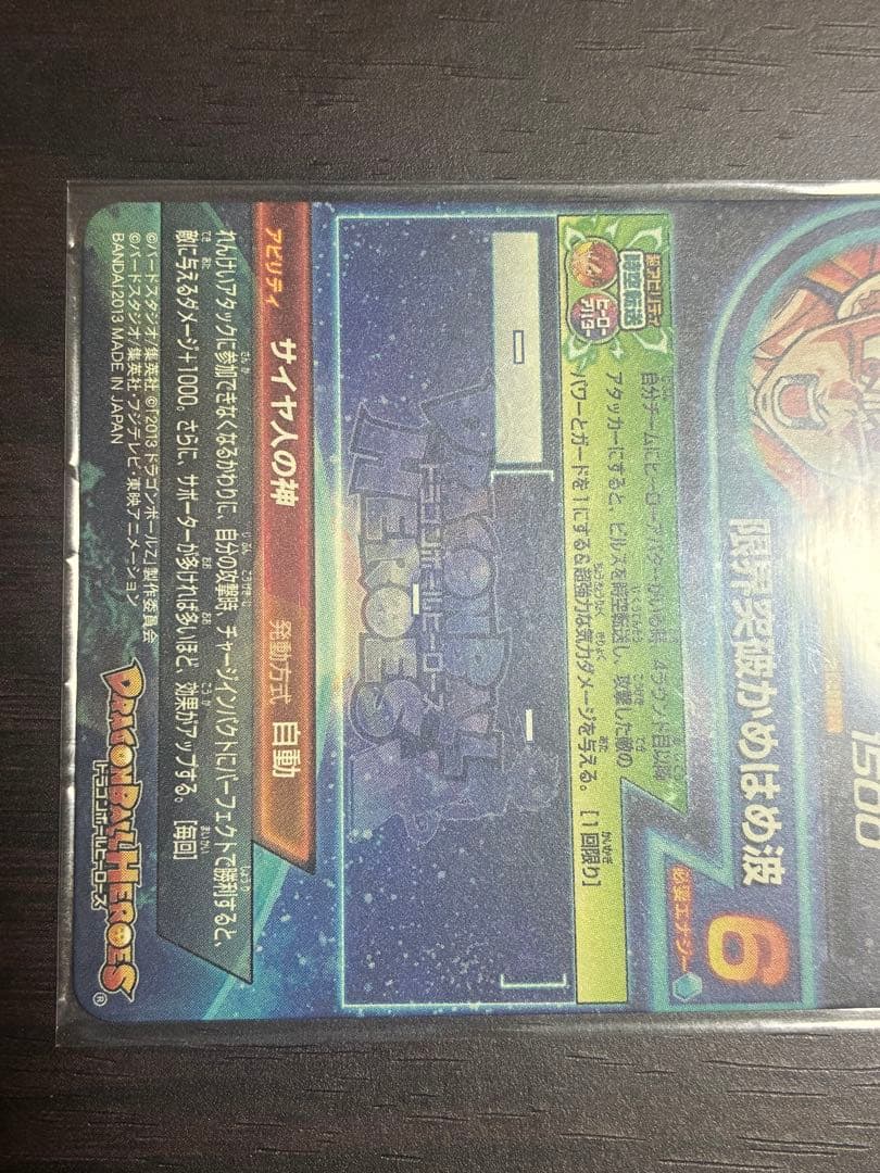 ドラゴンボールヒーローズ HG8-SEC 孫悟空　本家