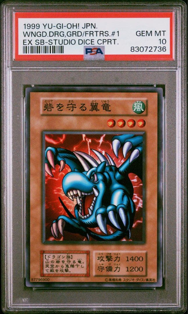 【鑑定品　psa10】　極美品　世界に11枚　砦を守る翼竜　初期　スーパーレア