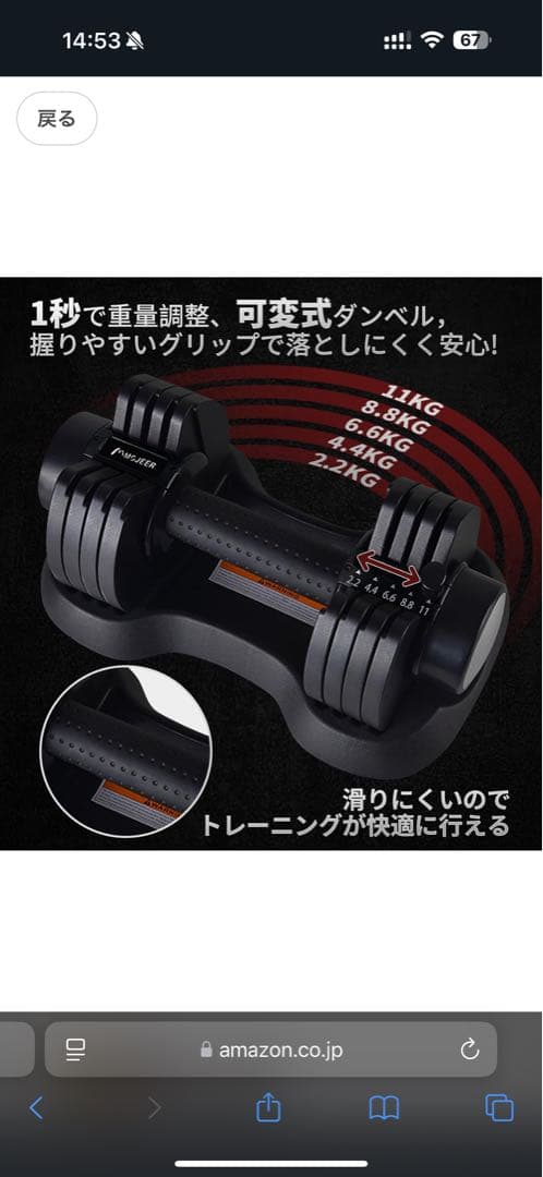 MOJEERダンベル 可変式