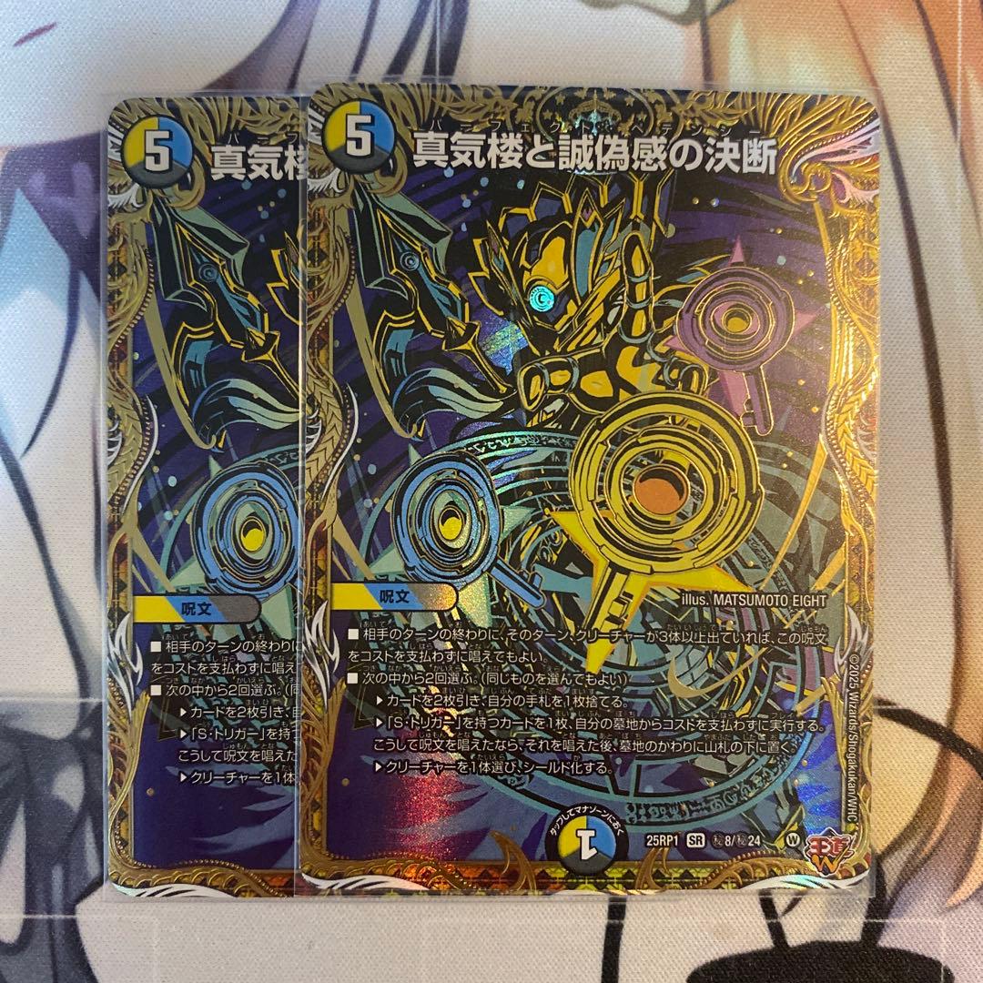 真気楼と誠偽感の決断　パーフェクトペテンシー　シークレット　シク