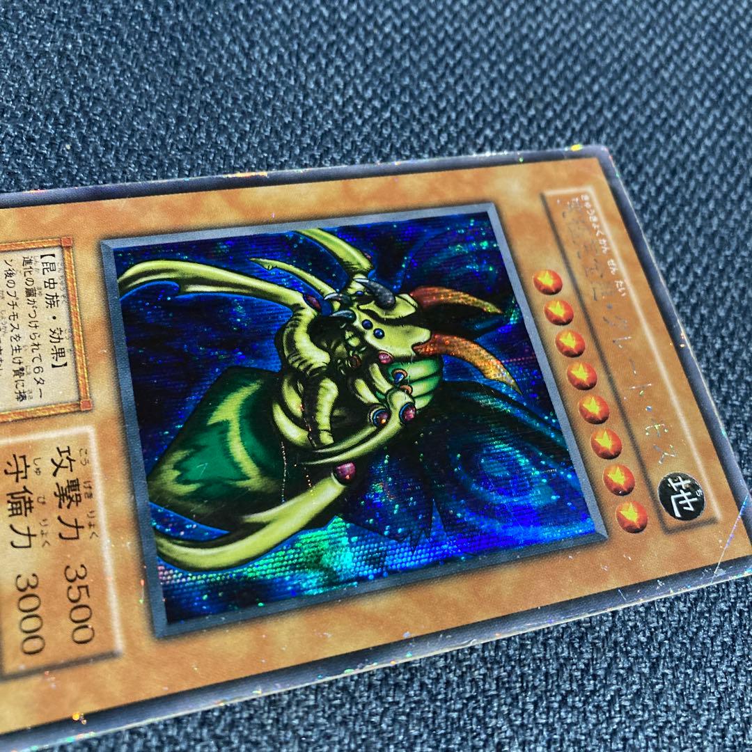 遊戯王　究極完全態グレートモス　シークレット