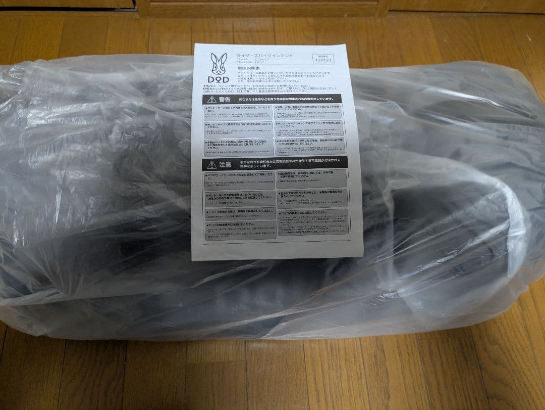 DOD　ライダーズバイクインテント　グレー