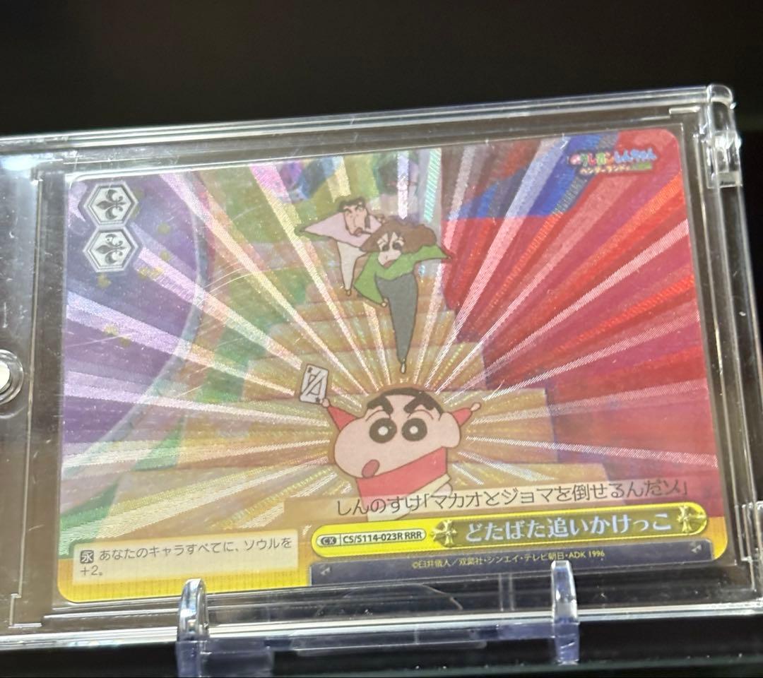 WS 映画クレヨンしんちゃん　どたばた追いかけっこ 【RRR】