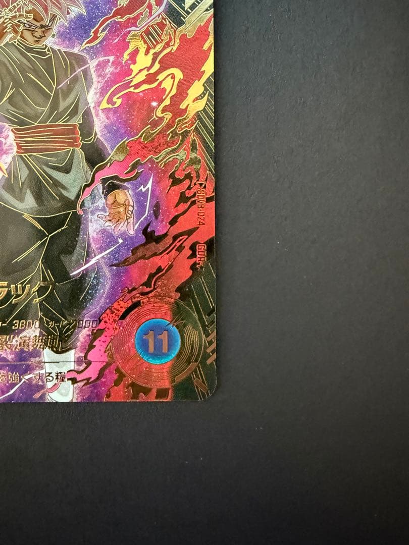 て*い様 SDV8-024 ゴクウブラック パラレル（美品）