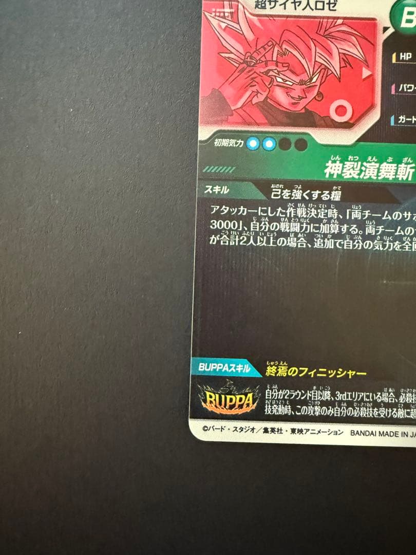 て*い様 SDV8-024 ゴクウブラック パラレル（美品）