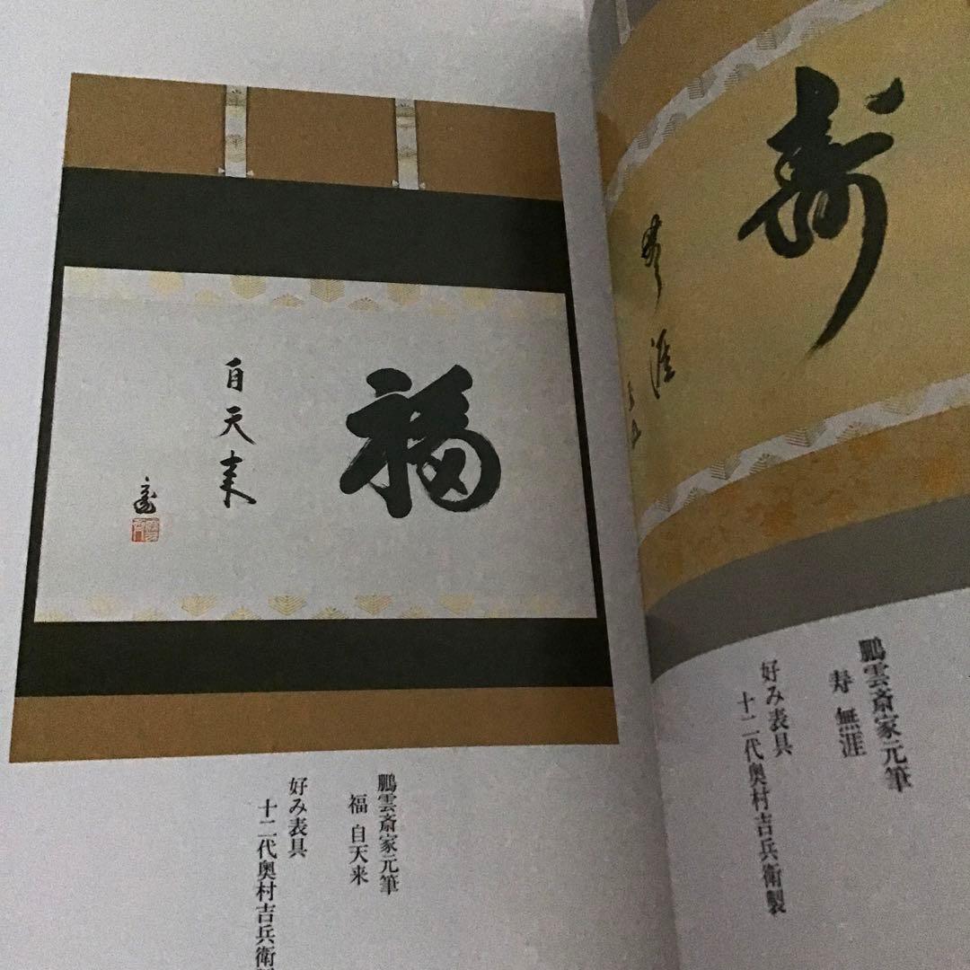 初版⭐️茶道本⭐️美品　三冊セット