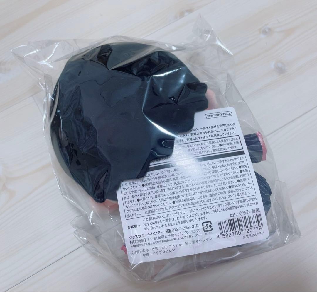 【新品】 Man 目黒蓮  world ON アクスタ ソフビ