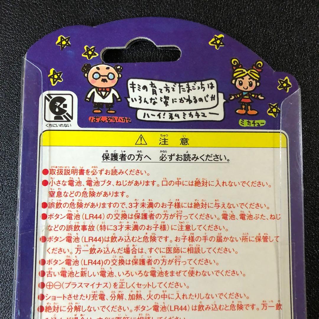 初代たまごっち　ホワイト　白　未開封