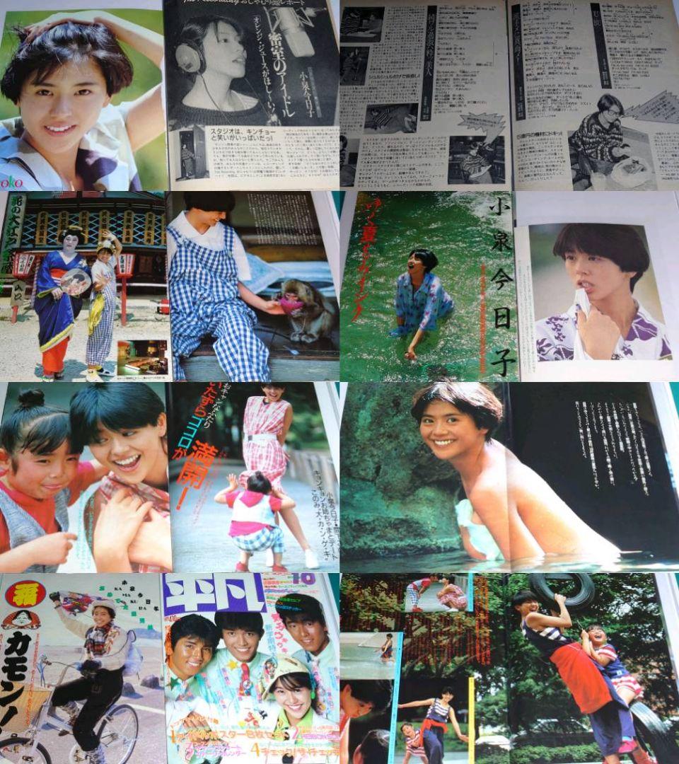 小泉今日子　超大量　240P ファイル　4冊　1982年〜1990年 切り抜き